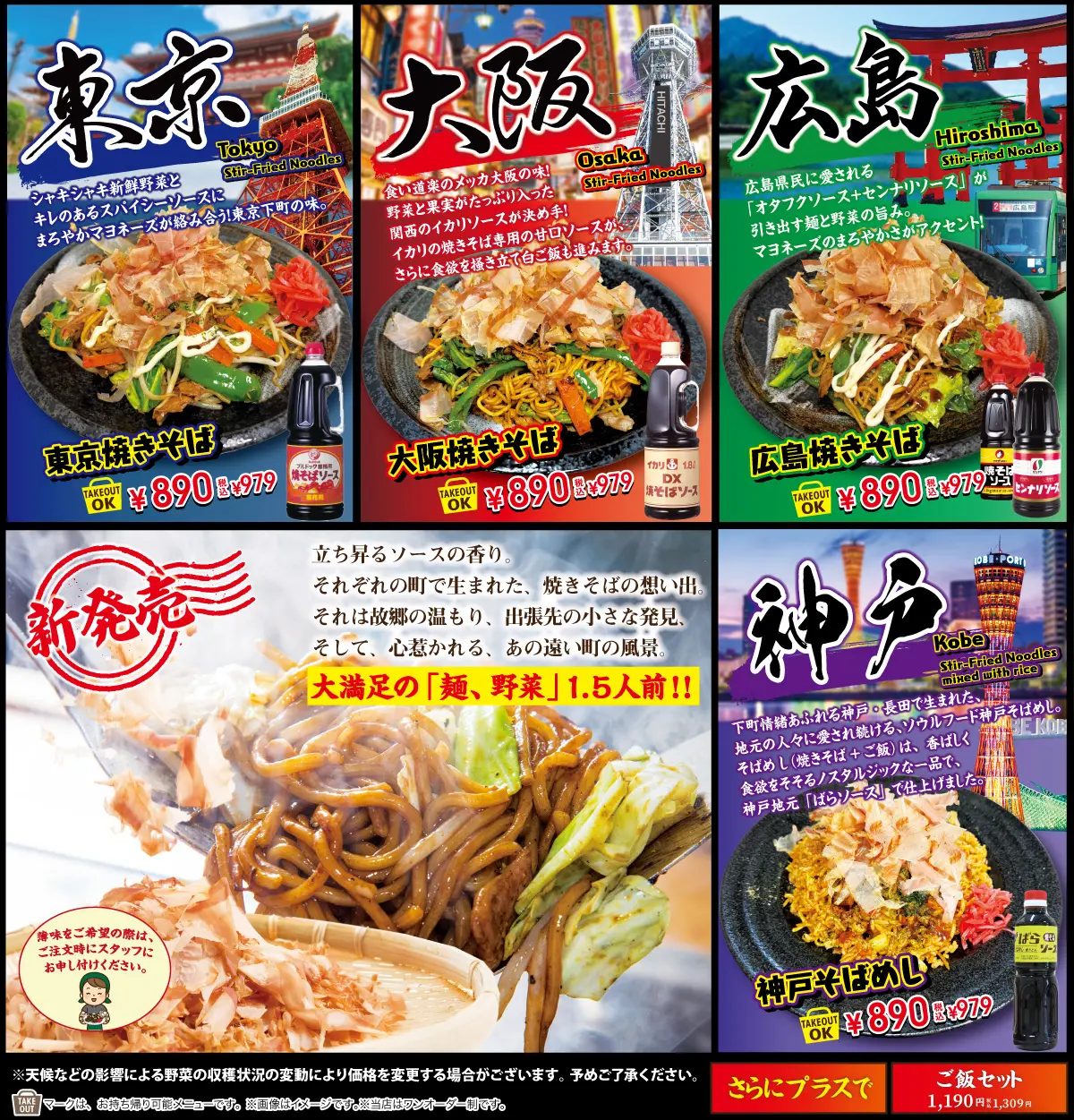 焼きそば4種