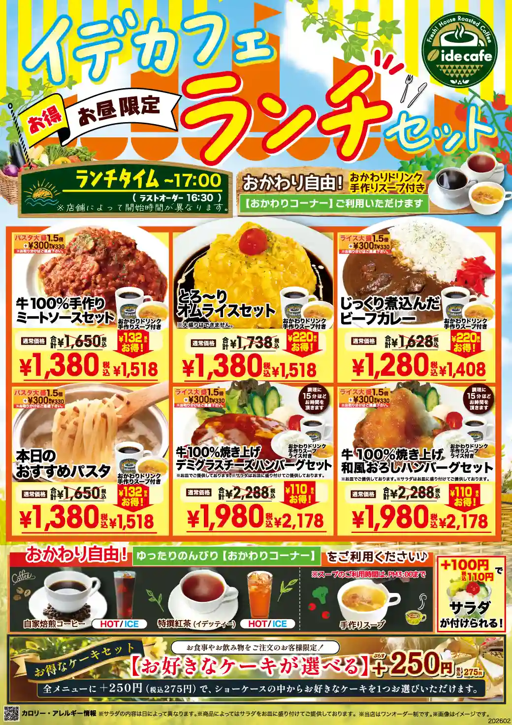 スペシャルイデカフェランチ