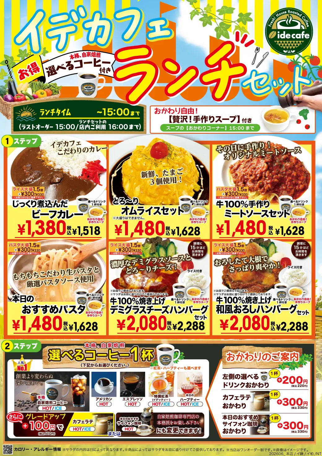 スペシャルイデカフェランチ