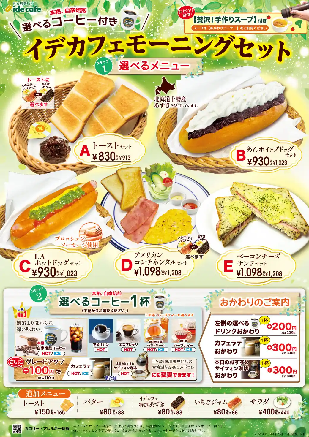 モーニング