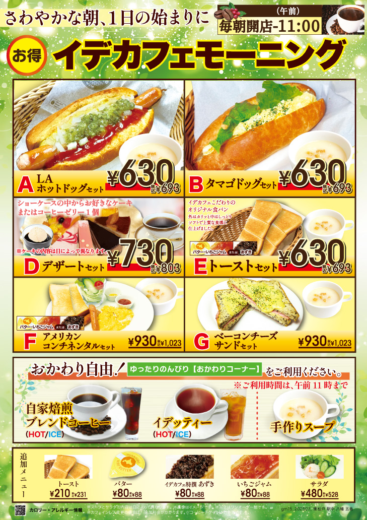 イデカフェモーニング