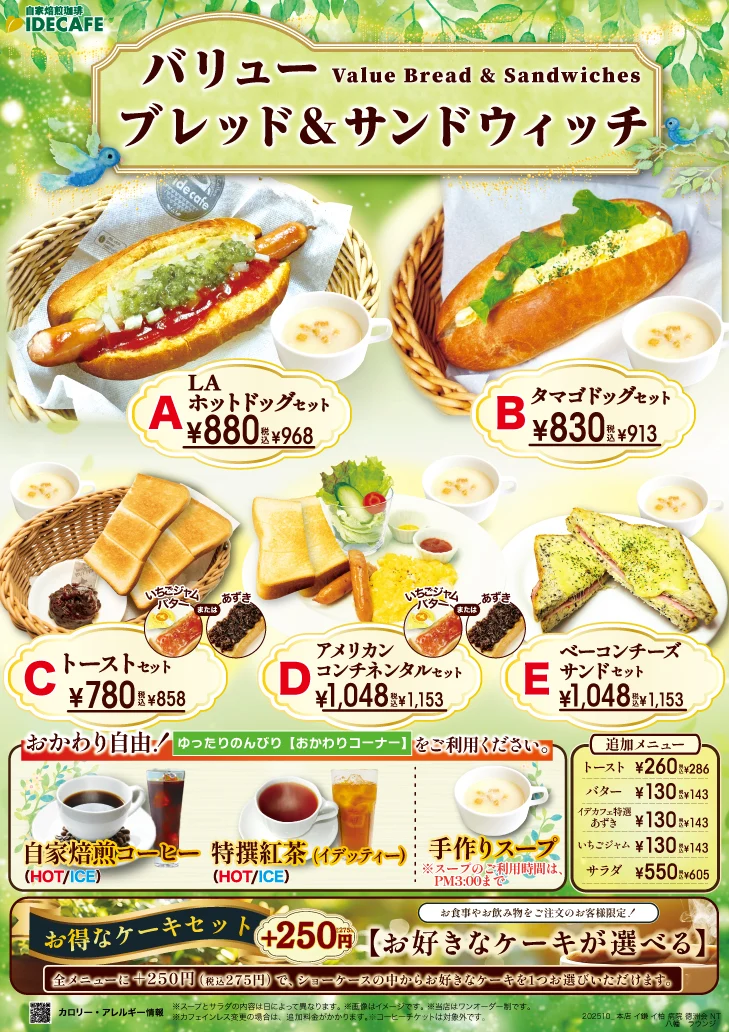 スペシャルイデカフェランチ/ディナー