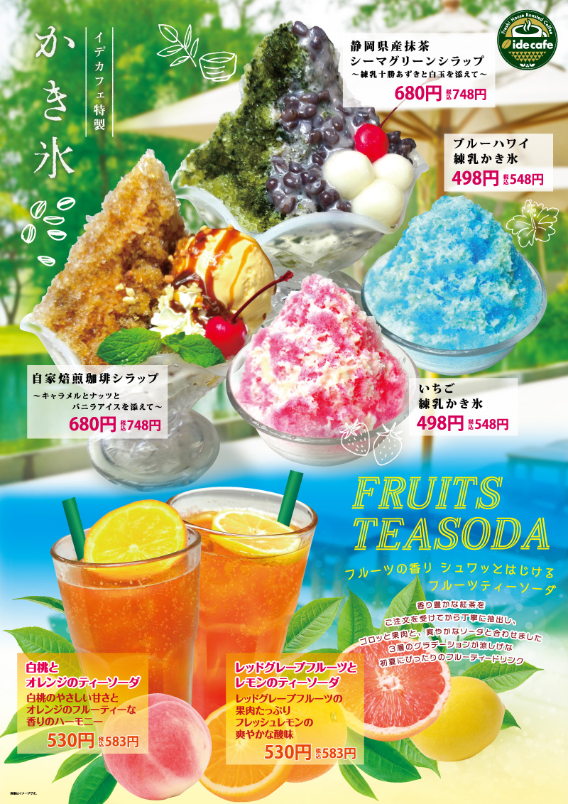 かき氷&フルーツティーソーダ