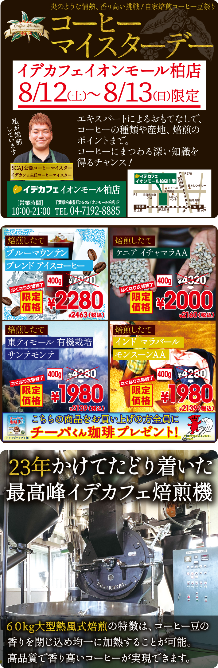 コーヒーマイスターデー