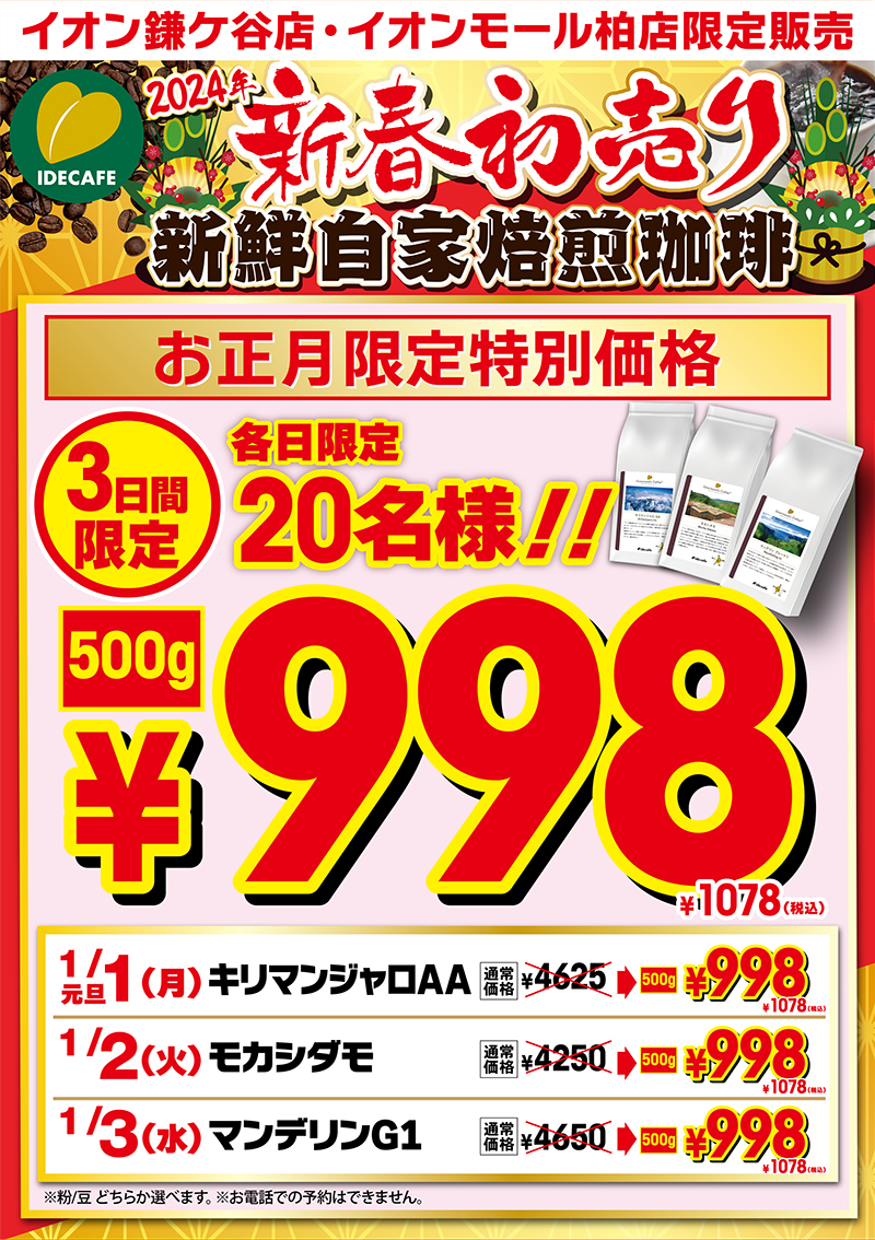 初売り