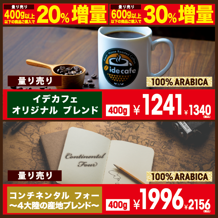 コーヒーマイスターデー