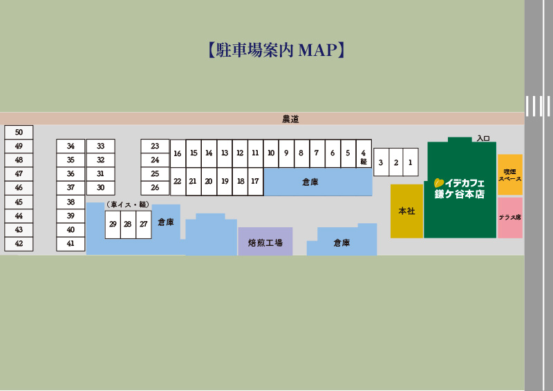 かまがやの花火大会会場まで徒歩3分のイデカフェ駐車スペースご利用券販売２