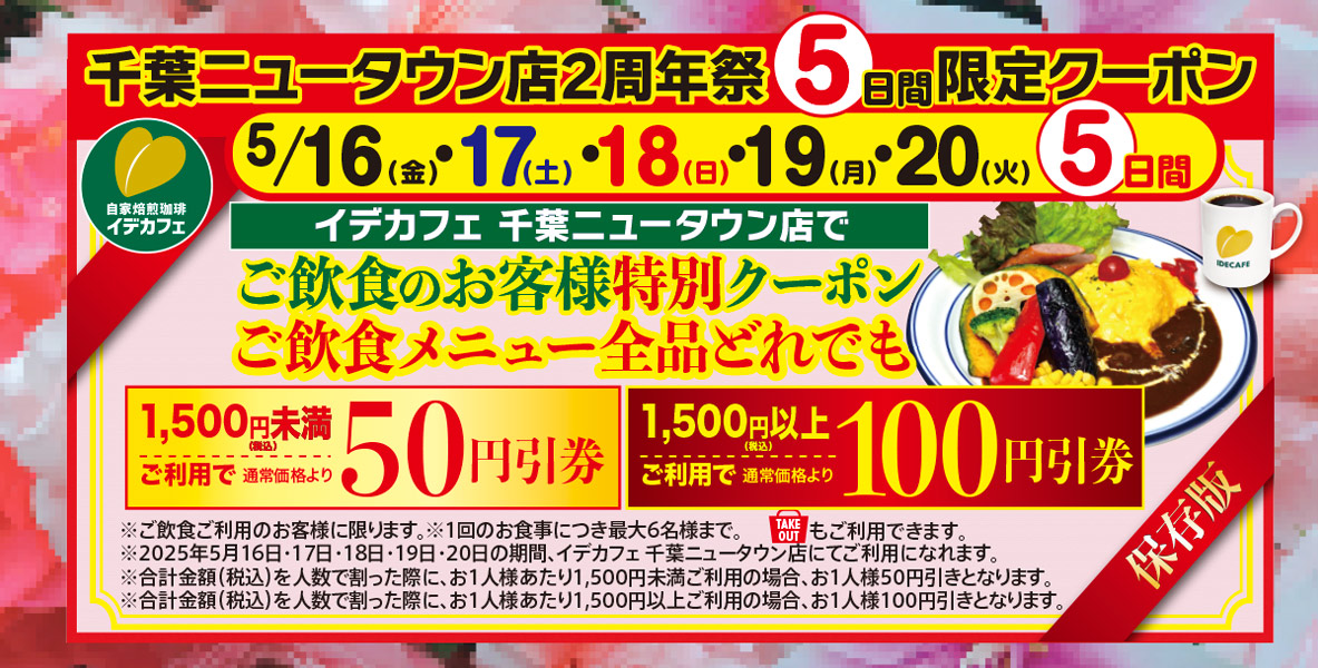 限定価格クーポン
