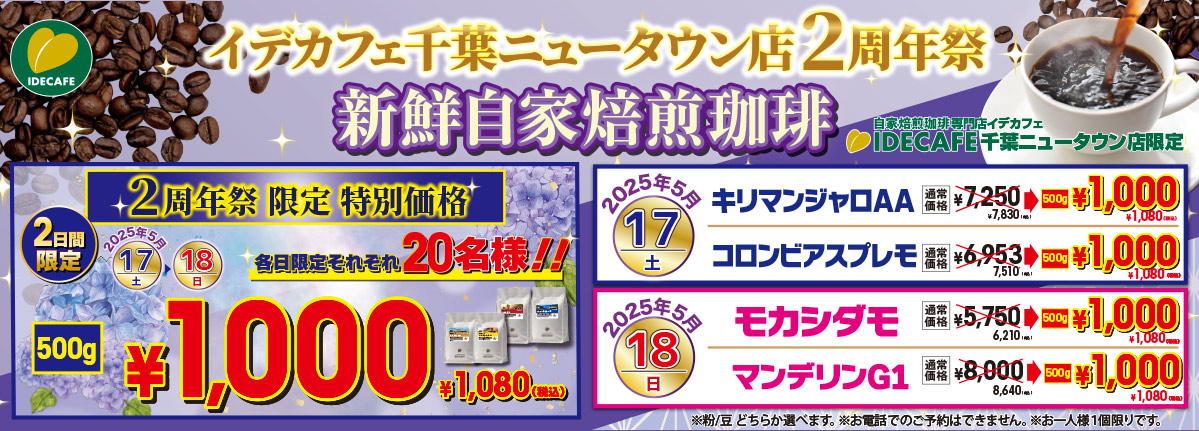2日間だけの、特別価格!