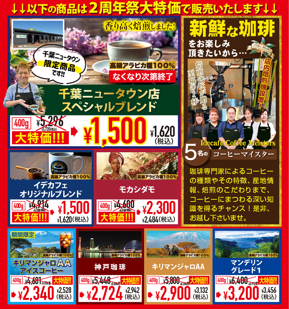 5日間だけ!千葉ニュータウン店限定価格商品