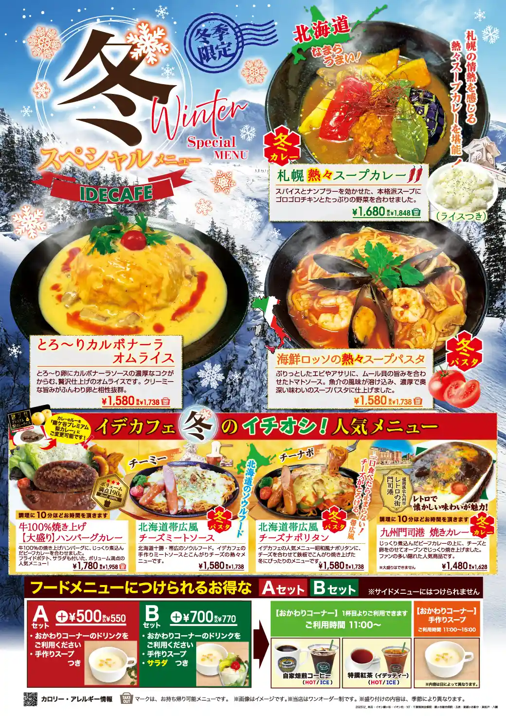 【順次スタート!】心も体も温まる 冬のフェアメニューが登場!