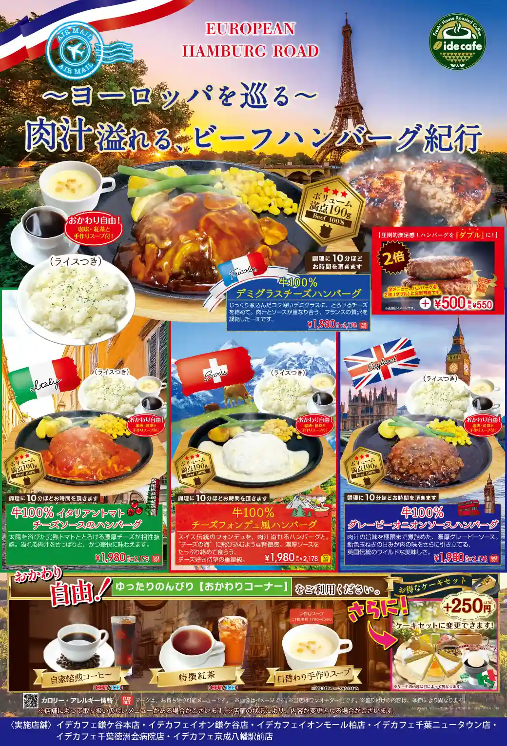 肉厚ハンバーグフェア、2月下旬から順次スタート!