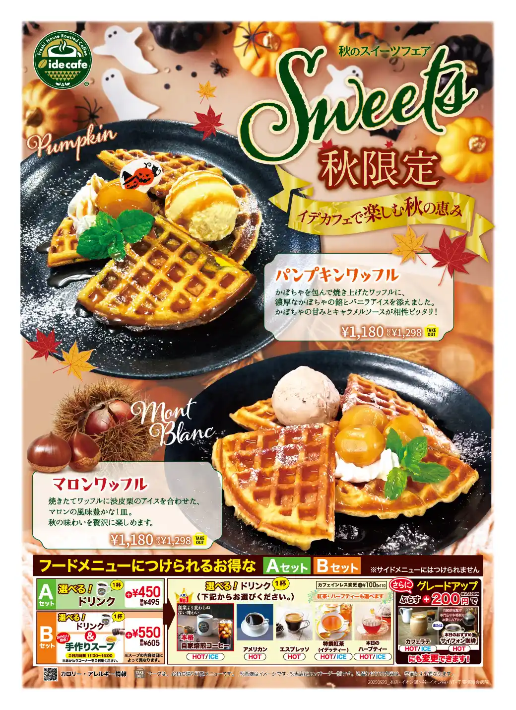 秋のスイーツメニュー