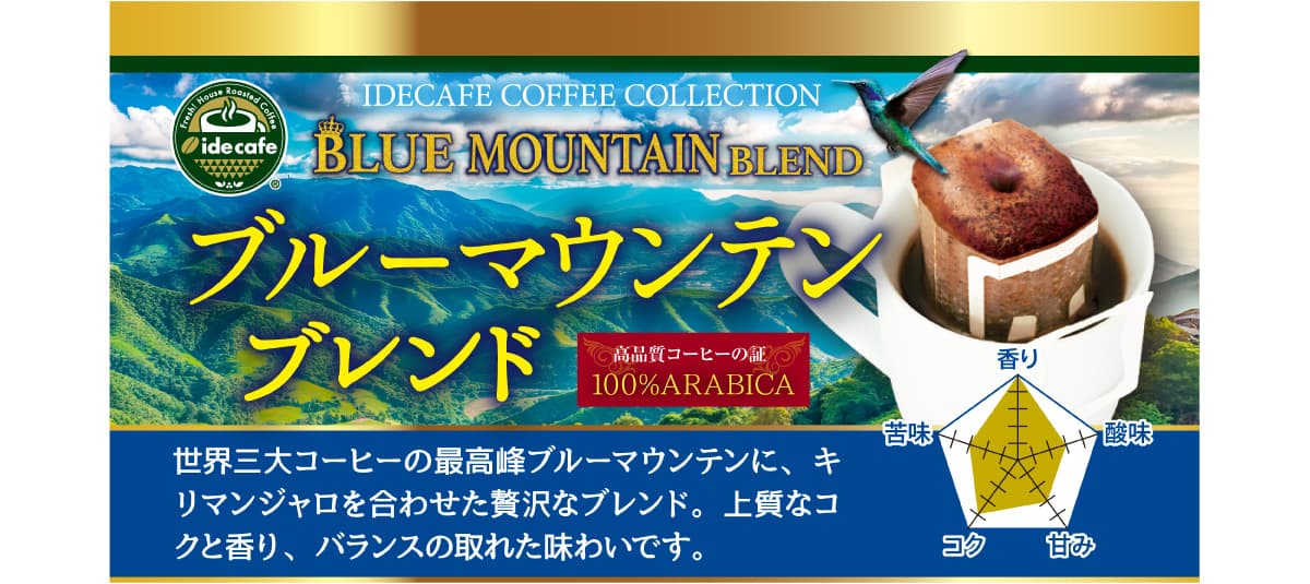 【新デザイン】ドリップバッグ　ブルーマウンテンブレンド（3個入り） 