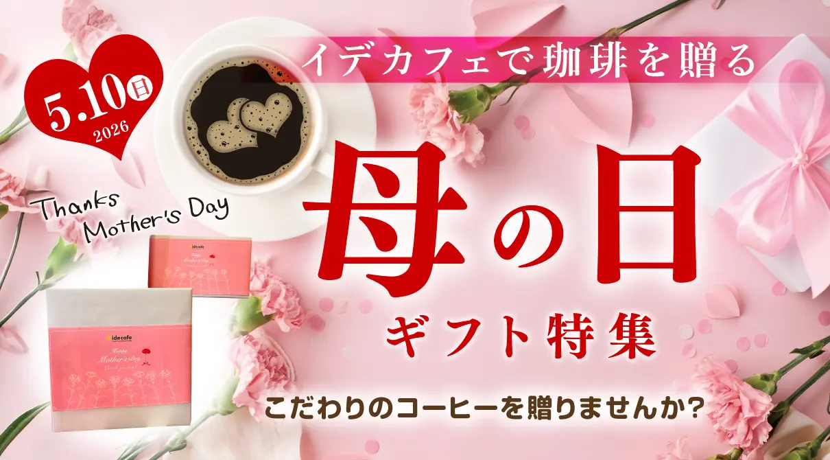 母の日特集