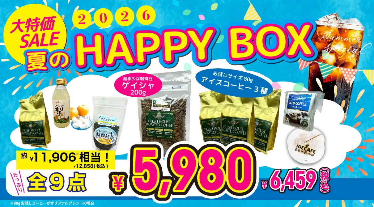 【大特価SALE】夏のHAPPY BOX