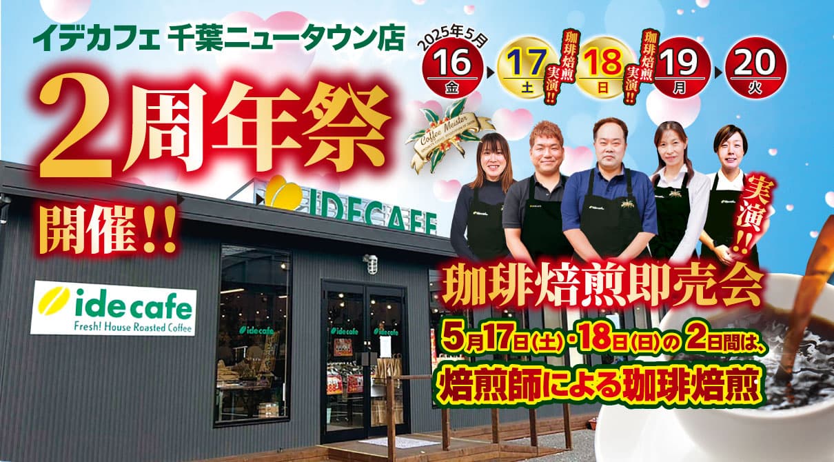 5日間の開催！期間中は、ワクワク楽しい特典がいっぱい