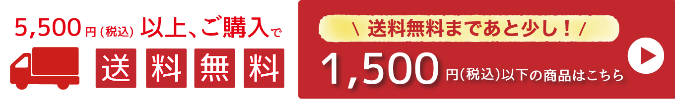 送料無料バナー