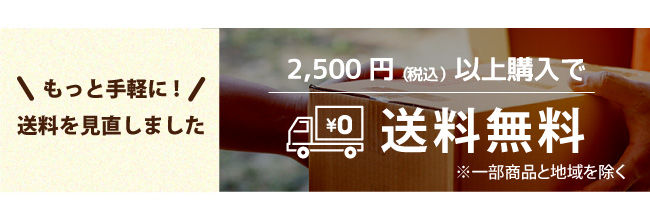 送料2500