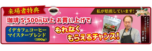 マイスターブレンドプレゼント