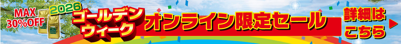 “ゴールデンウィークセール”