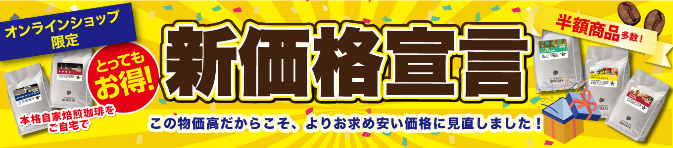 価格改訂訴求バナー