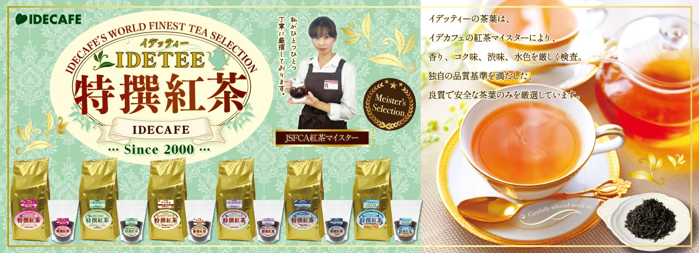 ideteeカテゴリ用トップバナー